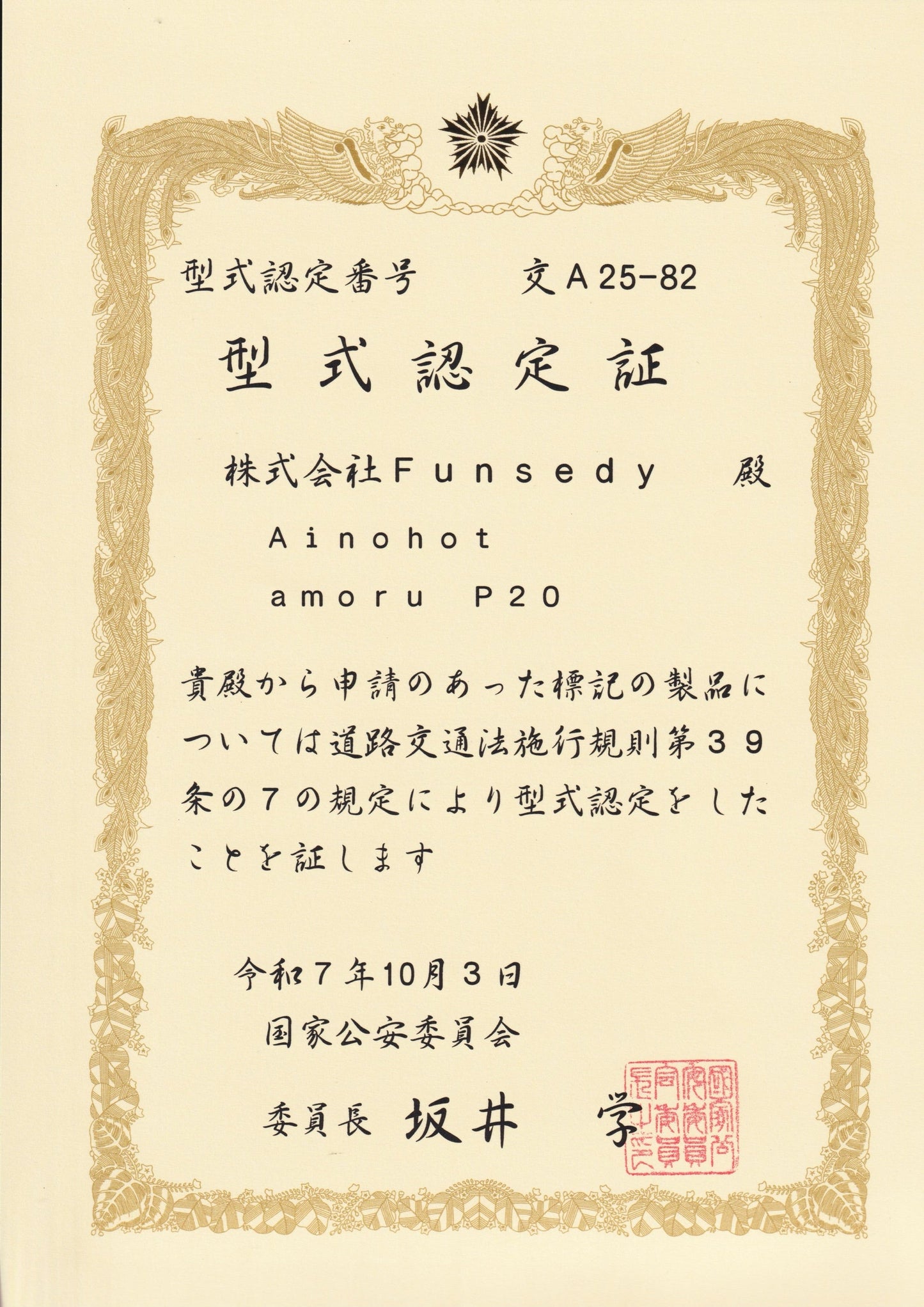 AINOHOT amoru P20｜電動アシスト付き自転車