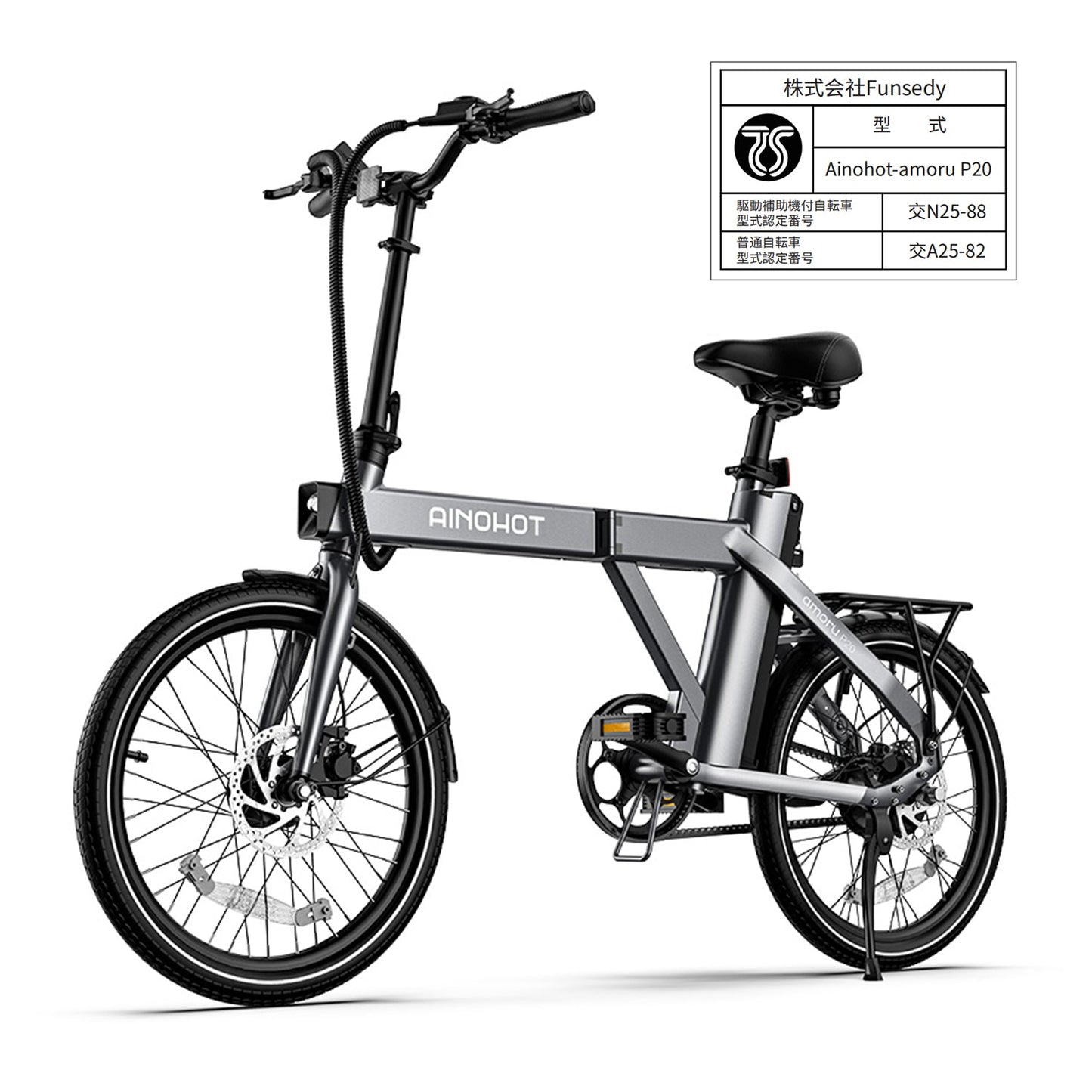 AINOHOT amoru P20｜電動アシスト付き自転車
