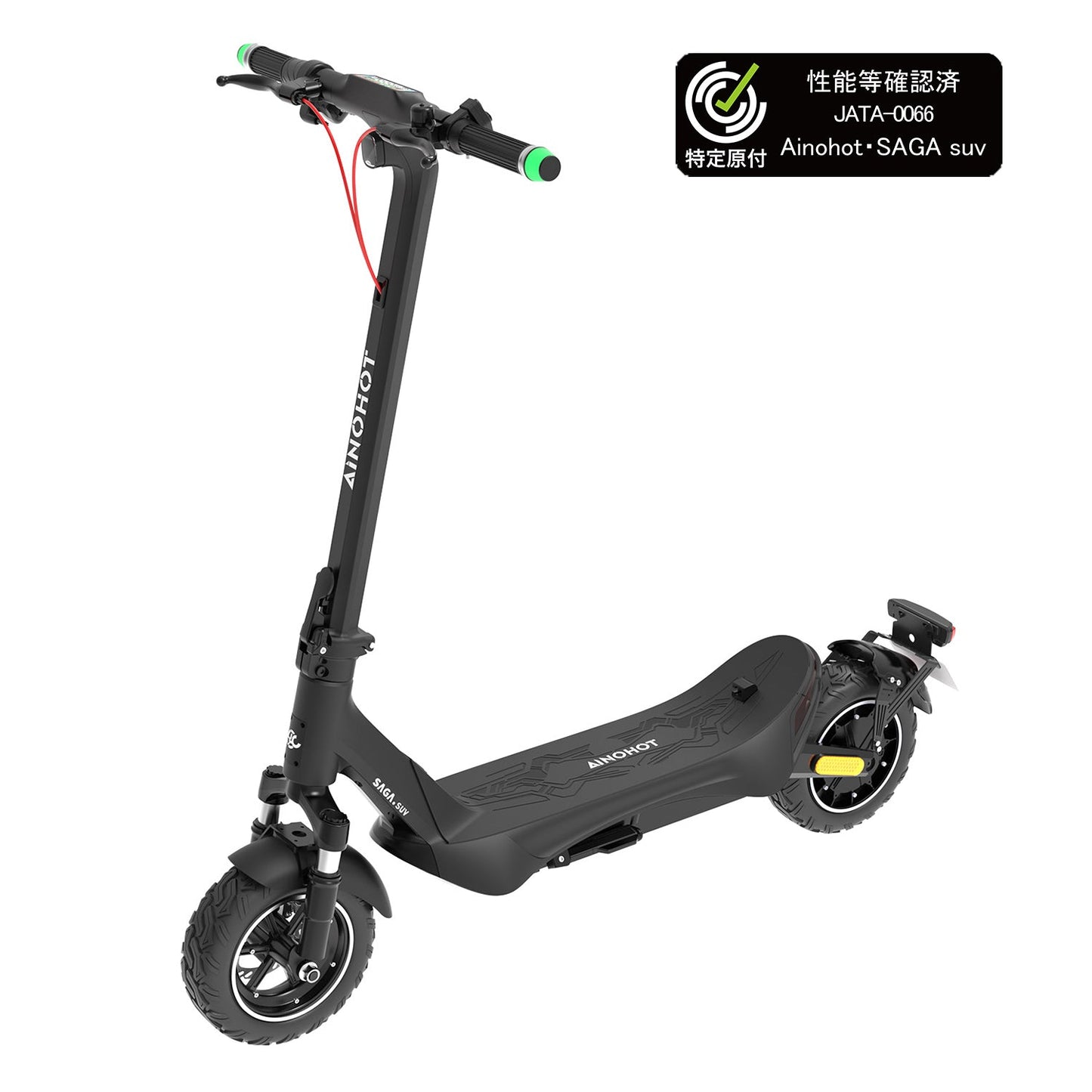 AINOHOT SAGA suv│電動キックボード